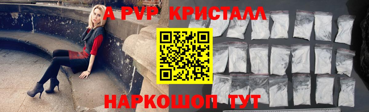 A PVP  А ПВП кристаллы  Вход с VPN  Алейск  Альфа ПВП СК  APVP Crystall 