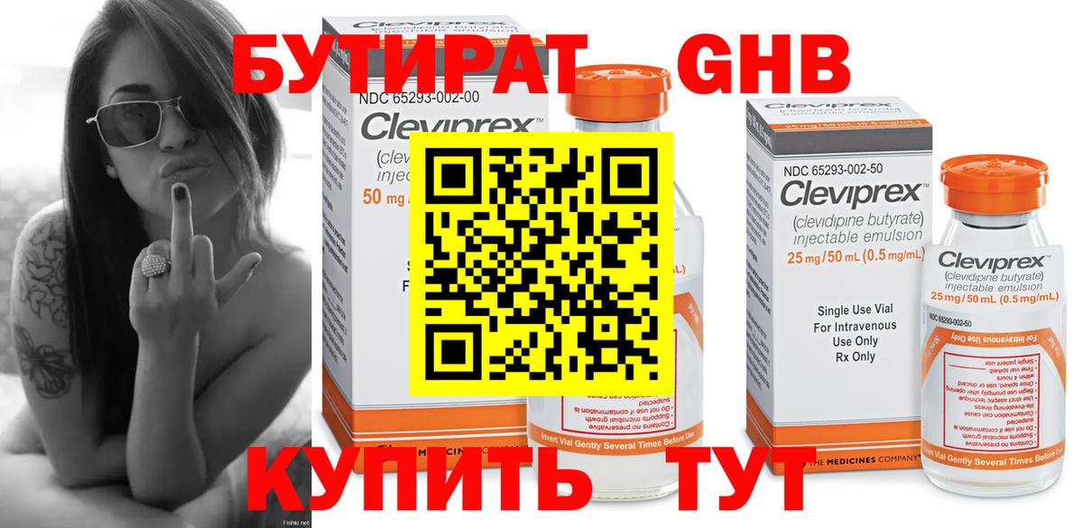 Бутират Butirat Алейск