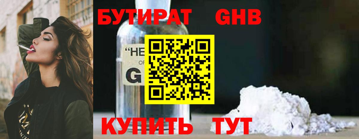 Алейск  БУТИРАТ BDO  Вход с VPN 