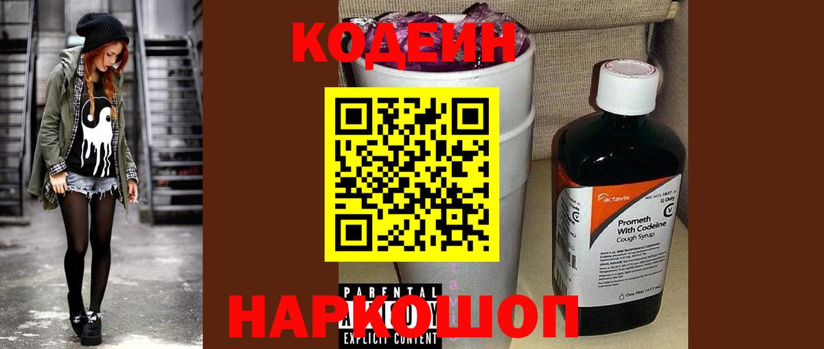 Codein напиток Lean (лин)  Кодеиновый сироп Lean напиток Lean (лин)  Алейск  Вход с VPN 