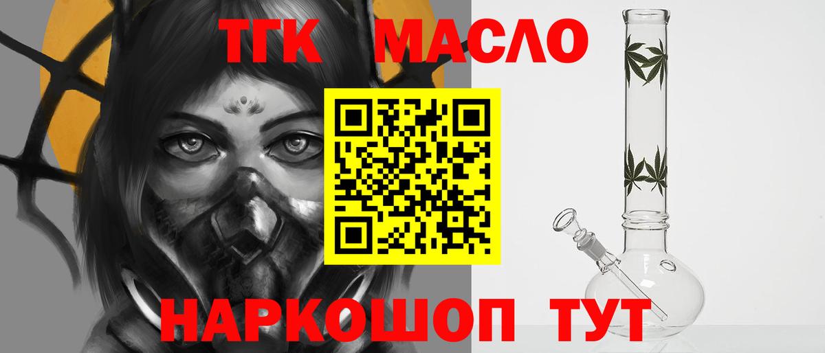 Дистиллят ТГК THC oil  Вход с VPN  Алейск 